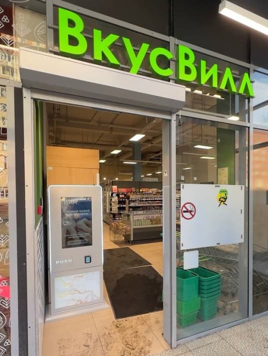 ВкусВилл г. Санкт-Петербург